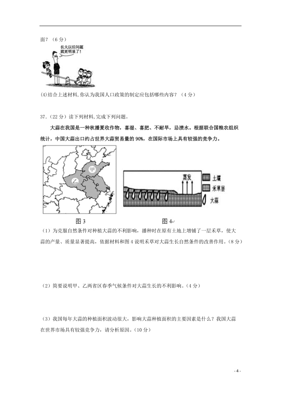 西藏拉萨北京实验中学2019届高三地理上学期第三次月考试题（无答案）_第4页