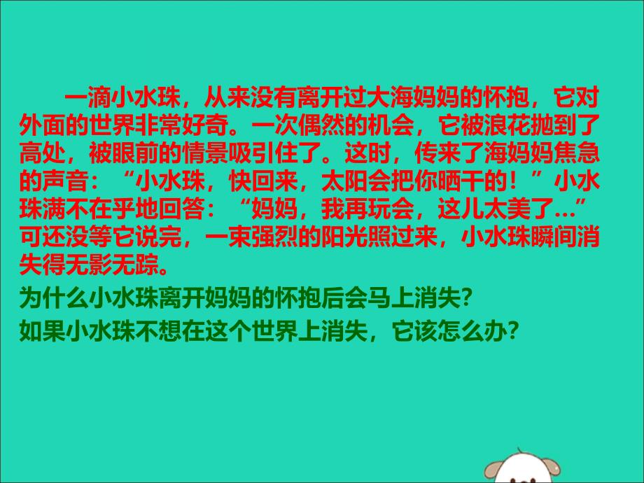 2019春七年级道德与法治下册 6.1 集体生活邀请我课件 新人教版_第2页