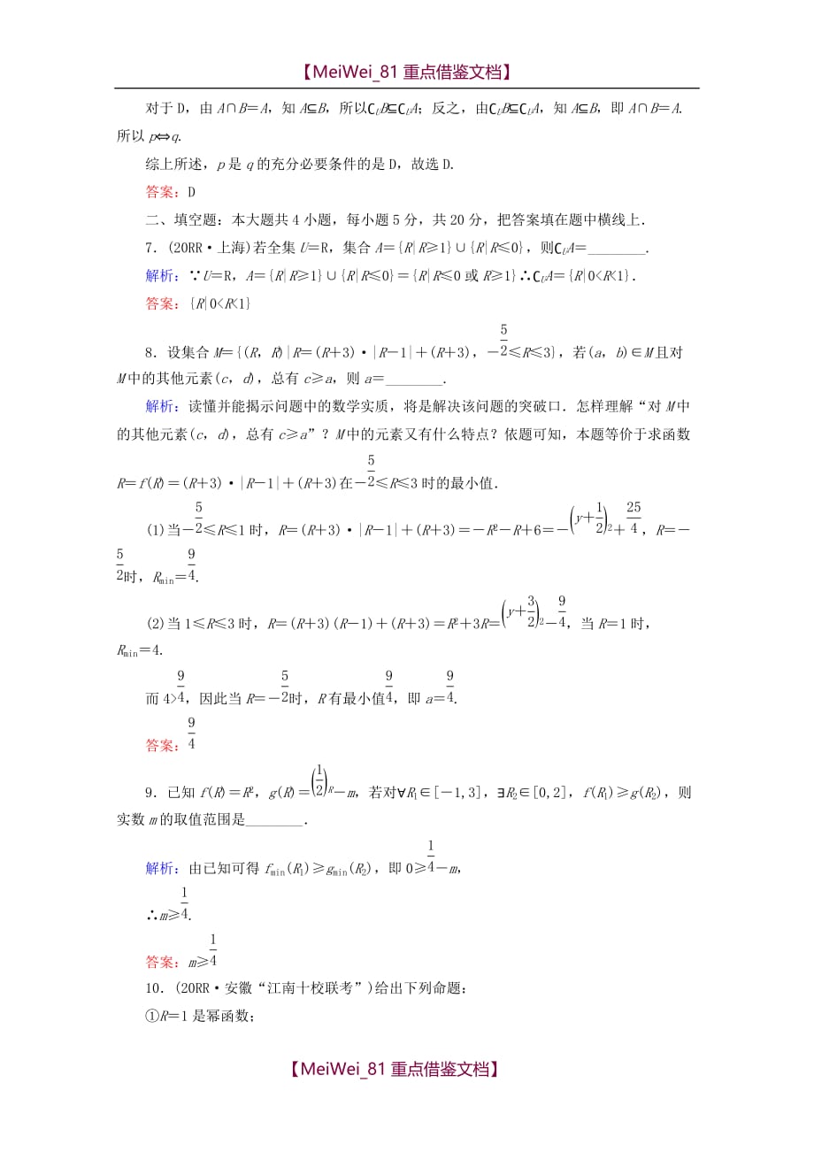 【8A版】高考数学专题练习-集合与常用逻辑用语_第3页