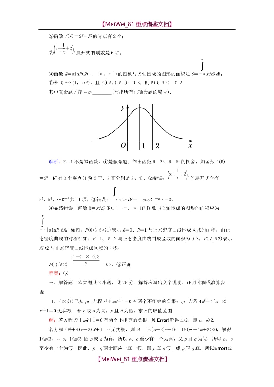 【8A版】高考数学专题练习-集合与常用逻辑用语_第4页