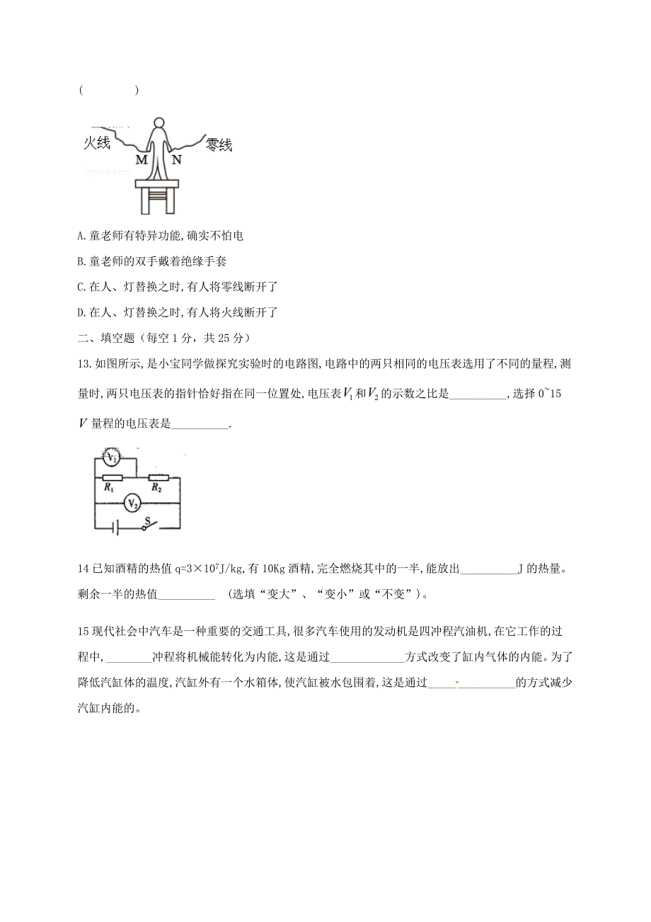 西藏达孜中学2019届九年级物理上学期期末考试试题_第4页