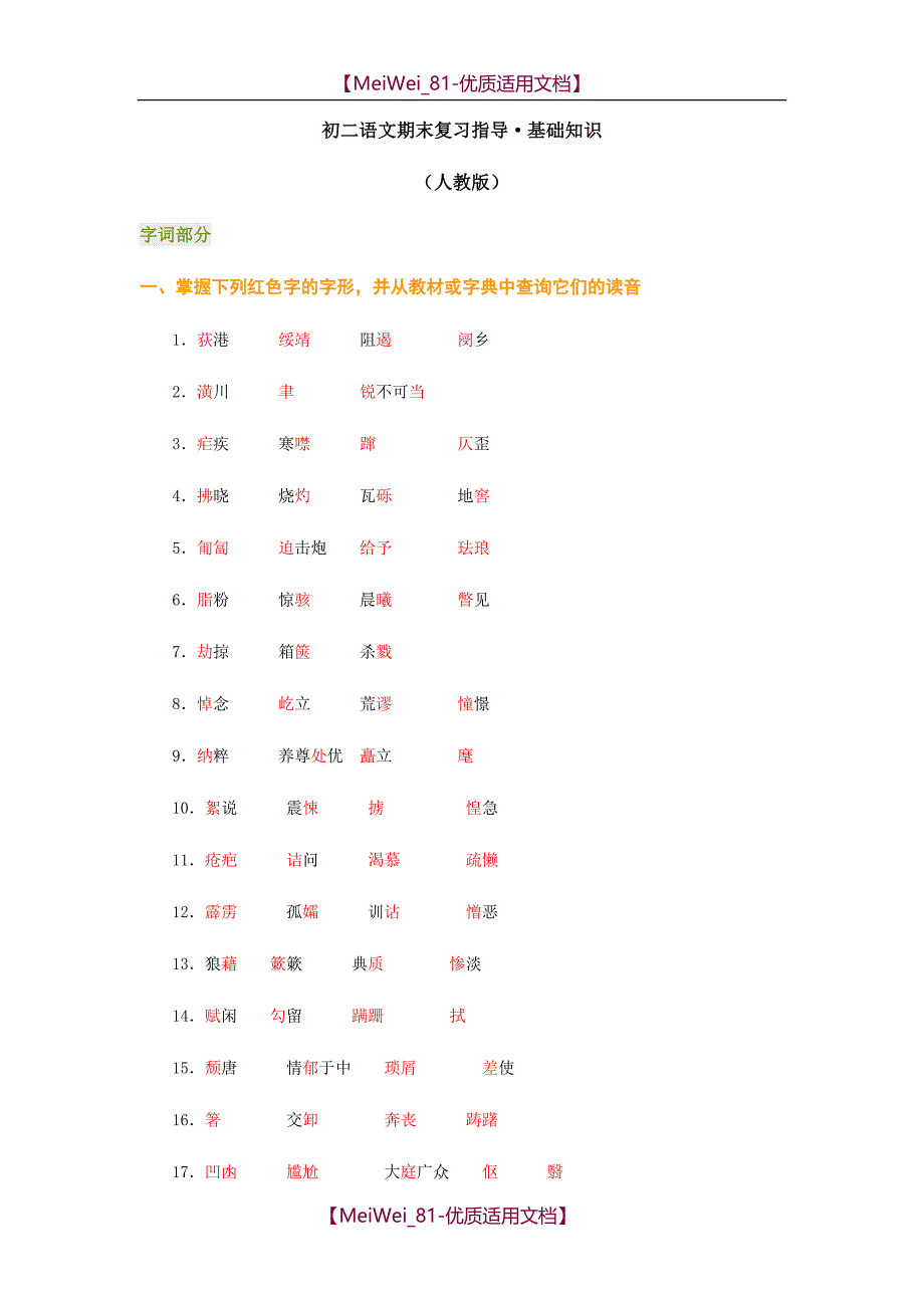 【6A文】初二语文期末复习指导_第1页