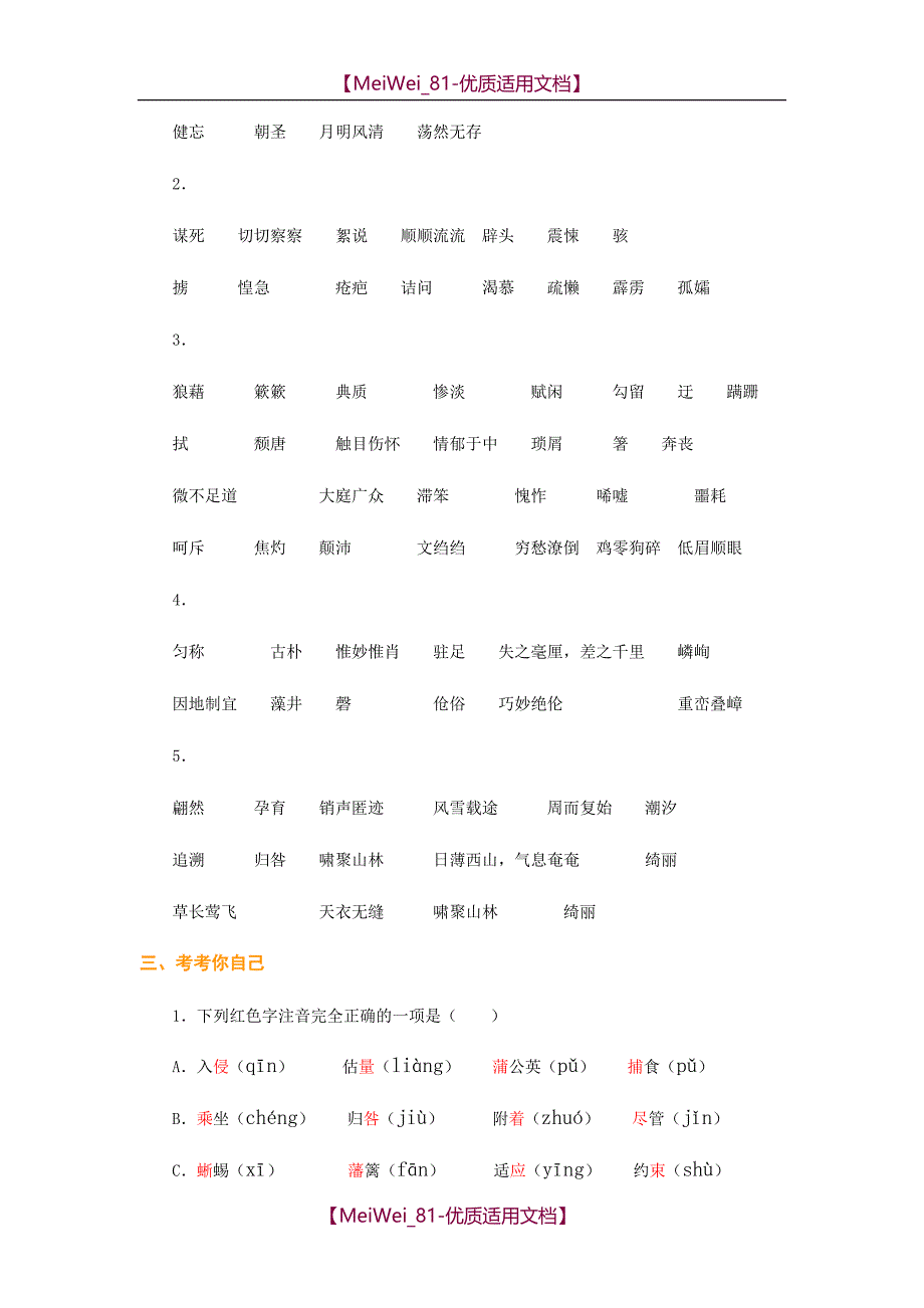 【6A文】初二语文期末复习指导_第3页