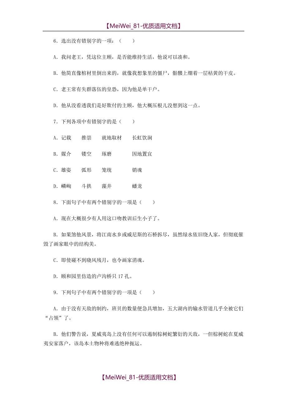 【6A文】初二语文期末复习指导_第5页