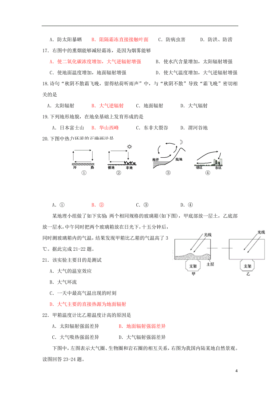 2018-2019学年高一地理上学期期中教学质量检测试题_第4页