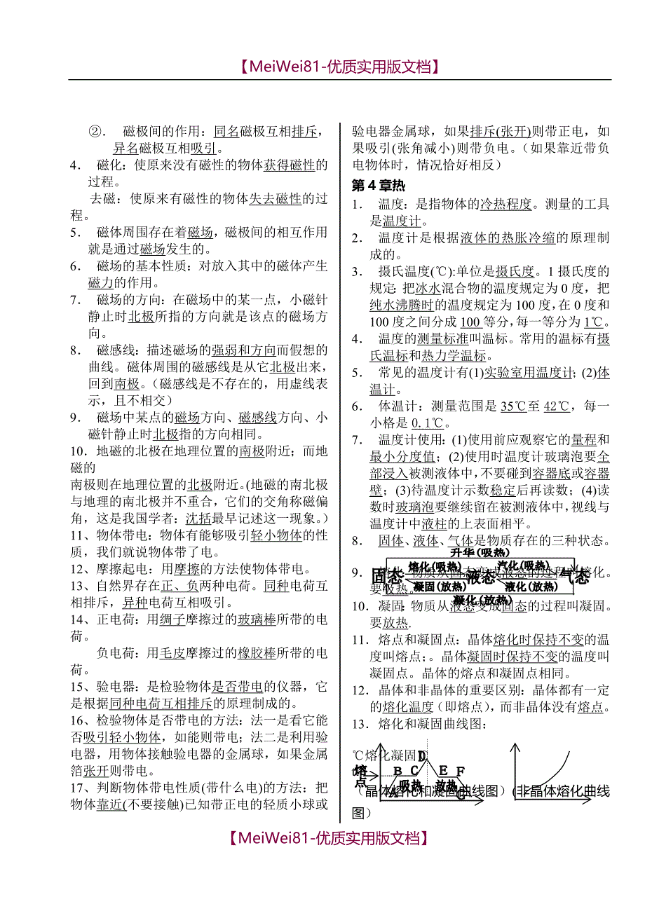 【8A版】初中物理基本概念_第2页