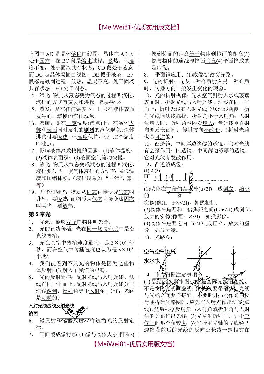 【8A版】初中物理基本概念_第3页