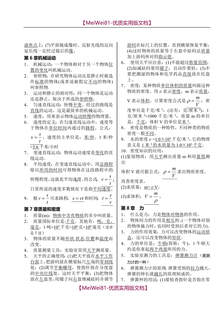 【8A版】初中物理基本概念_第4页