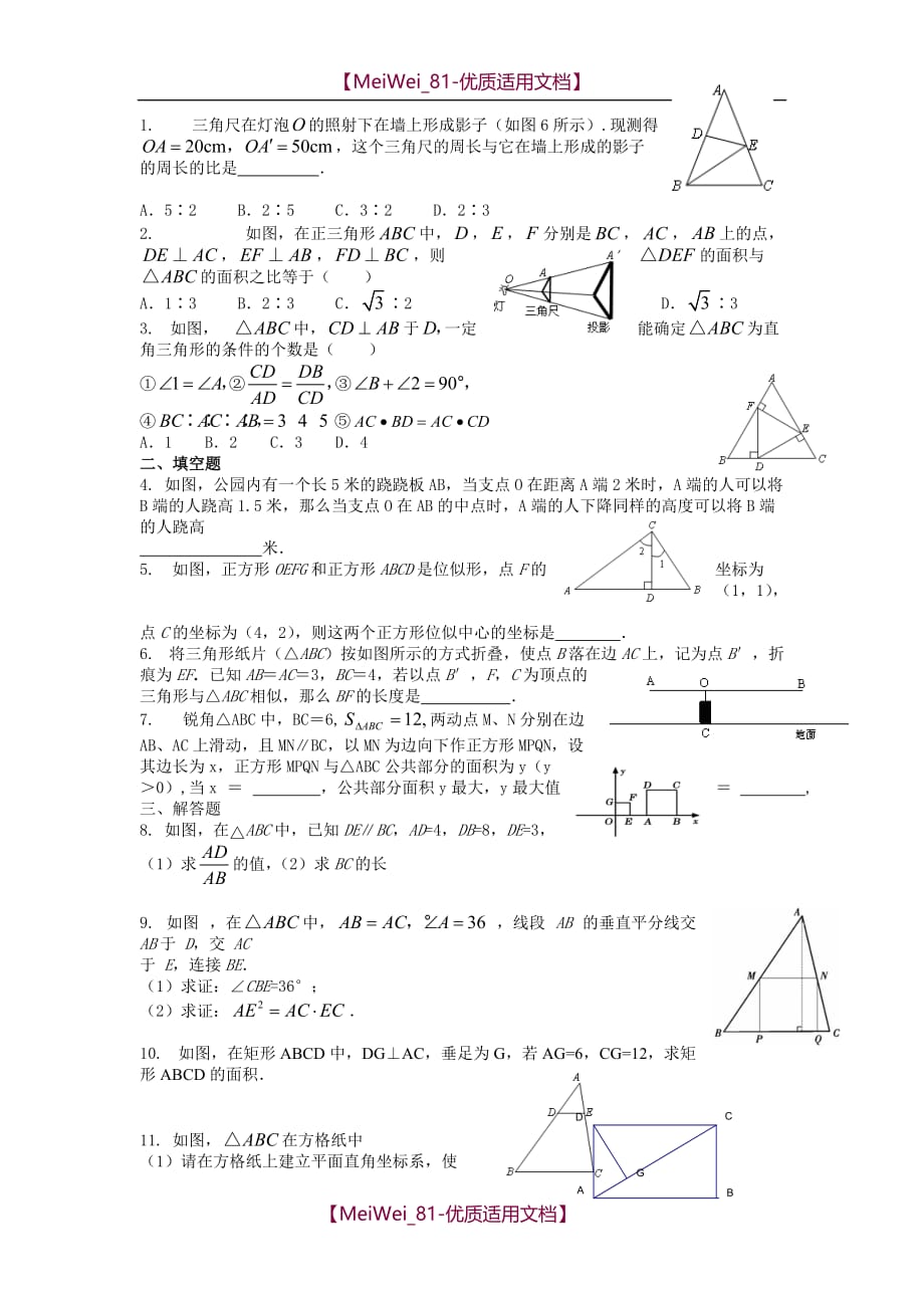 【5A版】中考第二轮复习（数学）《图形的相似》学案（导教学案）_第3页