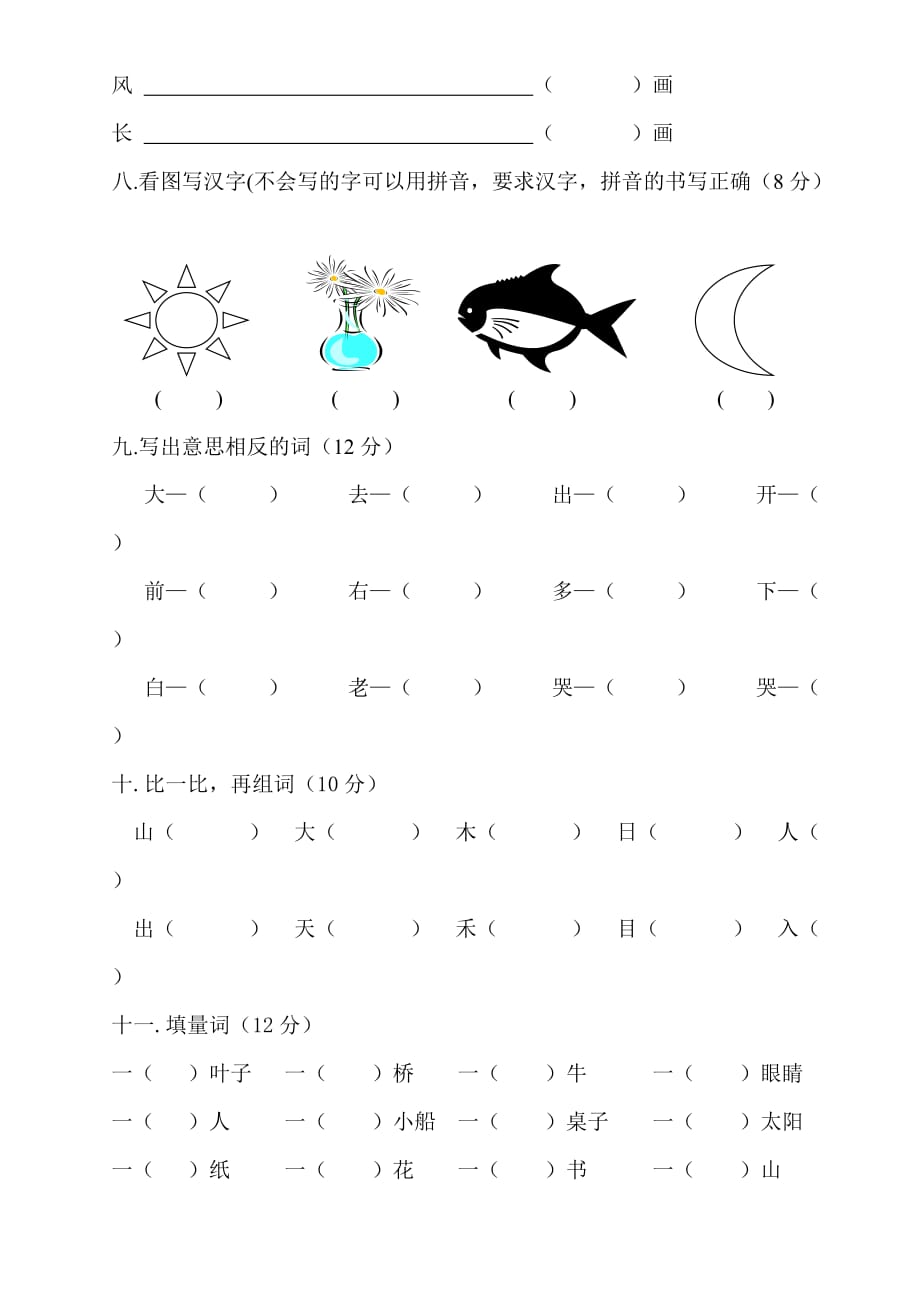 幼儿园大班语文考试卷.doc_第2页