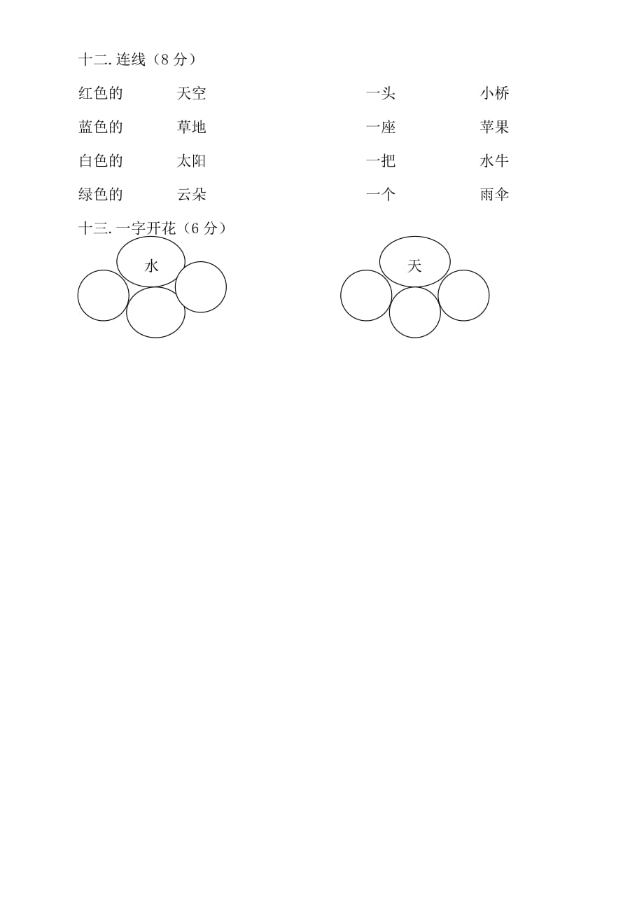 幼儿园大班语文考试卷.doc_第3页