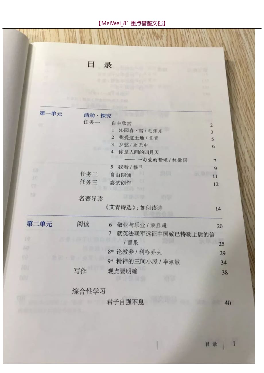 【9A文】新版九年级语文目录_第2页