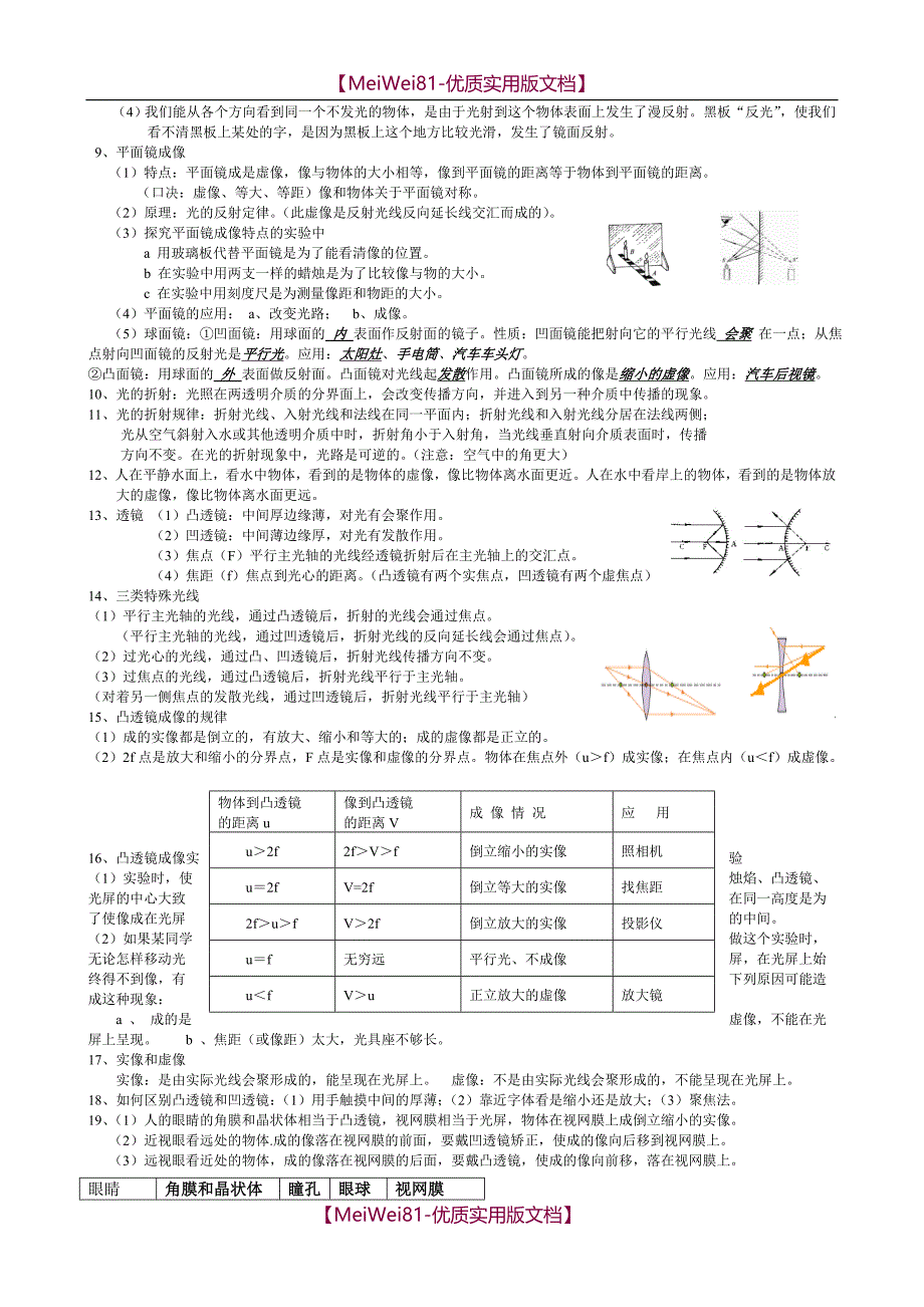 【8A版】初中物理概念归纳(很全)_第3页