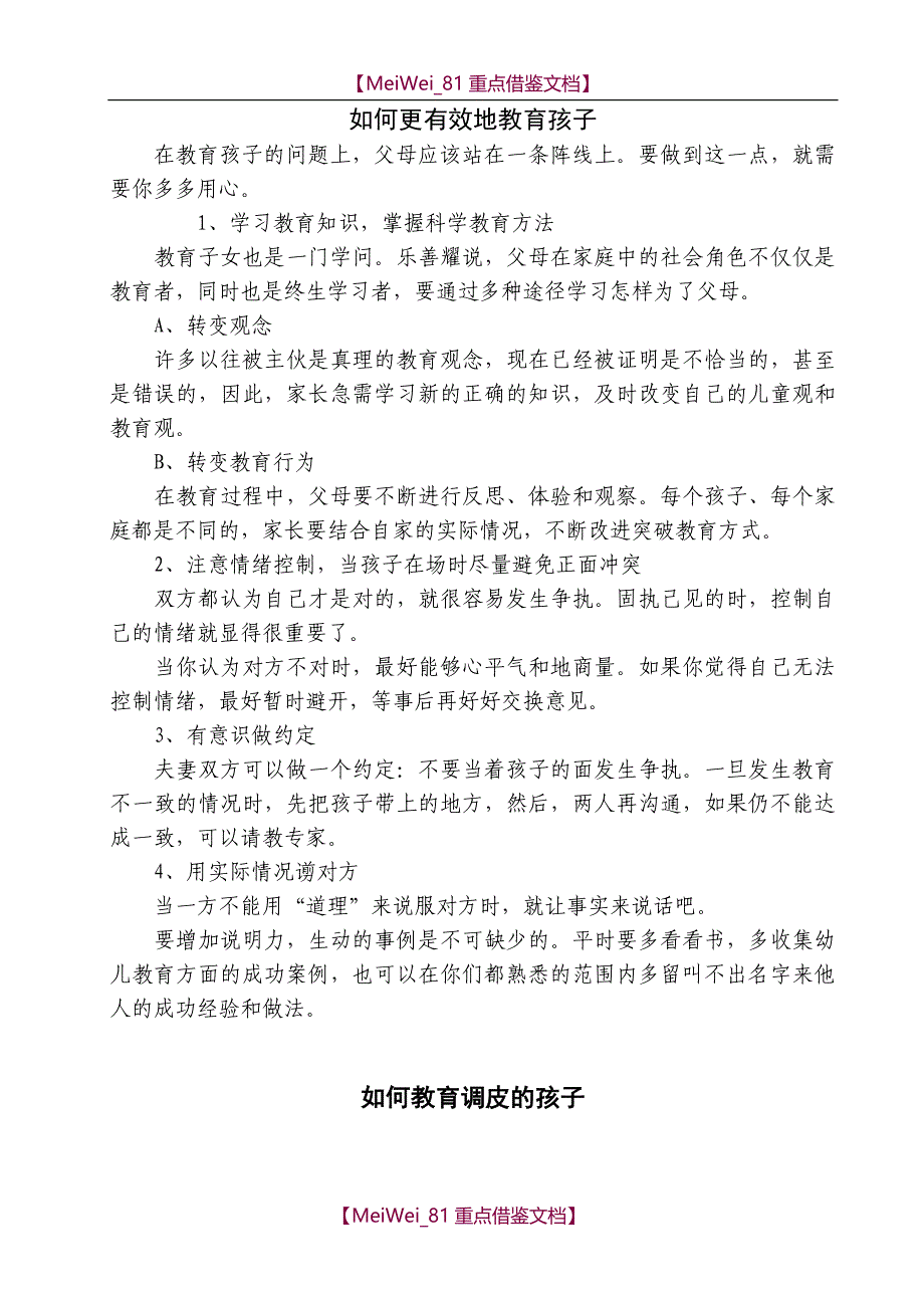 【9A文】幼儿园家长培训材料_第1页