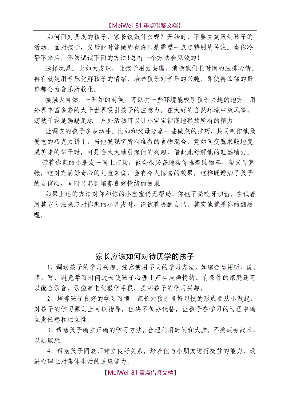 【9A文】幼儿园家长培训材料_第2页