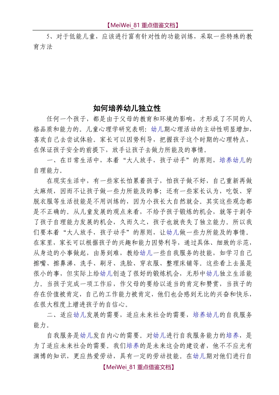 【9A文】幼儿园家长培训材料_第3页