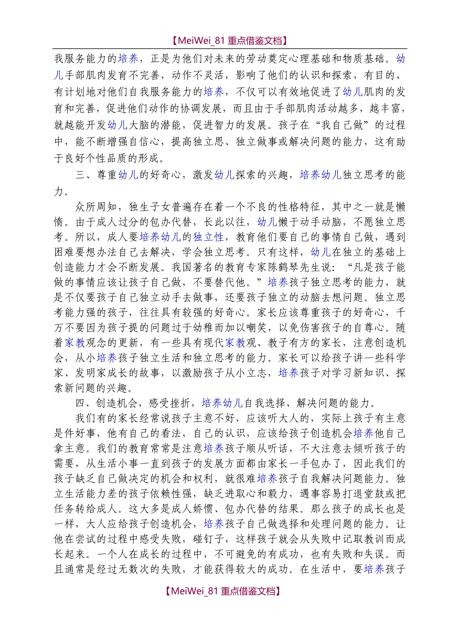 【9A文】幼儿园家长培训材料_第4页