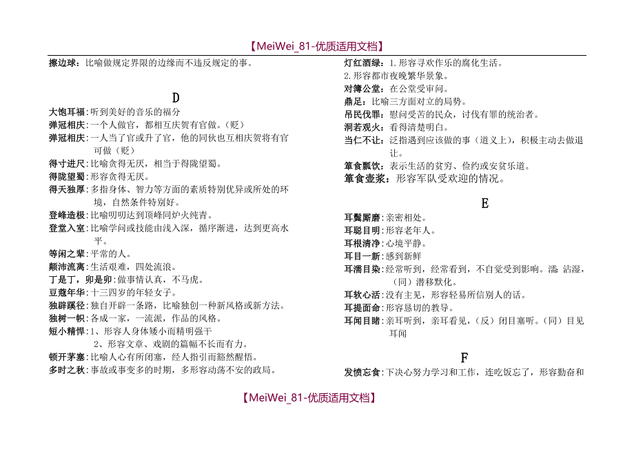 【7A文】高中成语解释_第3页