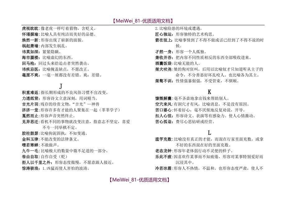 【7A文】高中成语解释_第5页