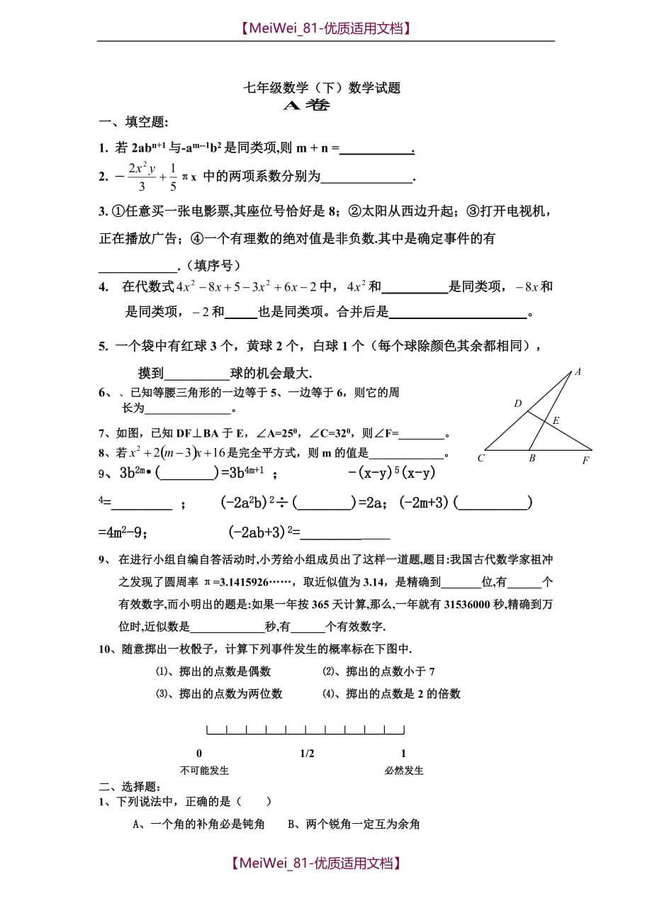【5A版】北师大七数下七年级数学下阶段性练习_第1页