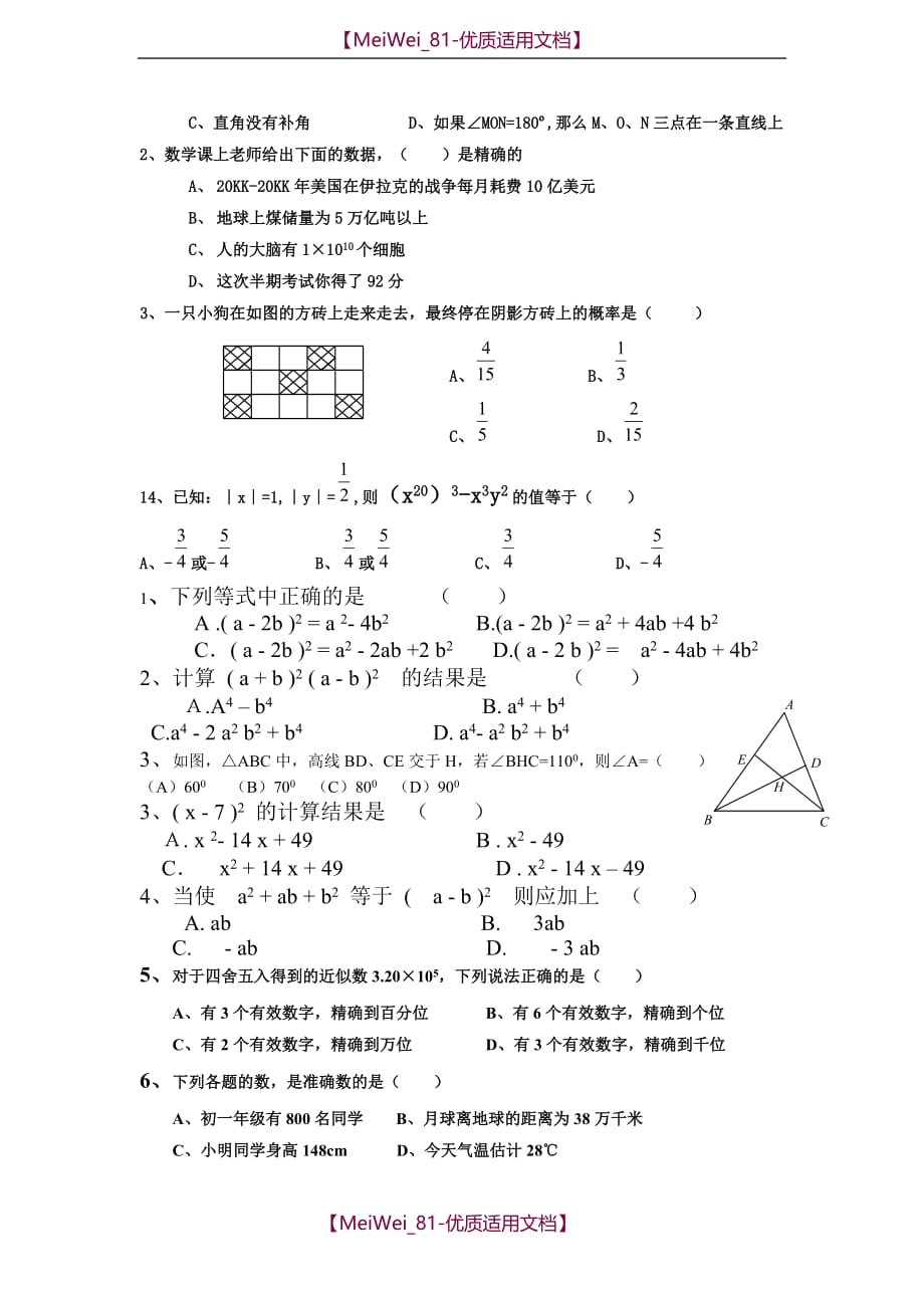 【5A版】北师大七数下七年级数学下阶段性练习_第2页