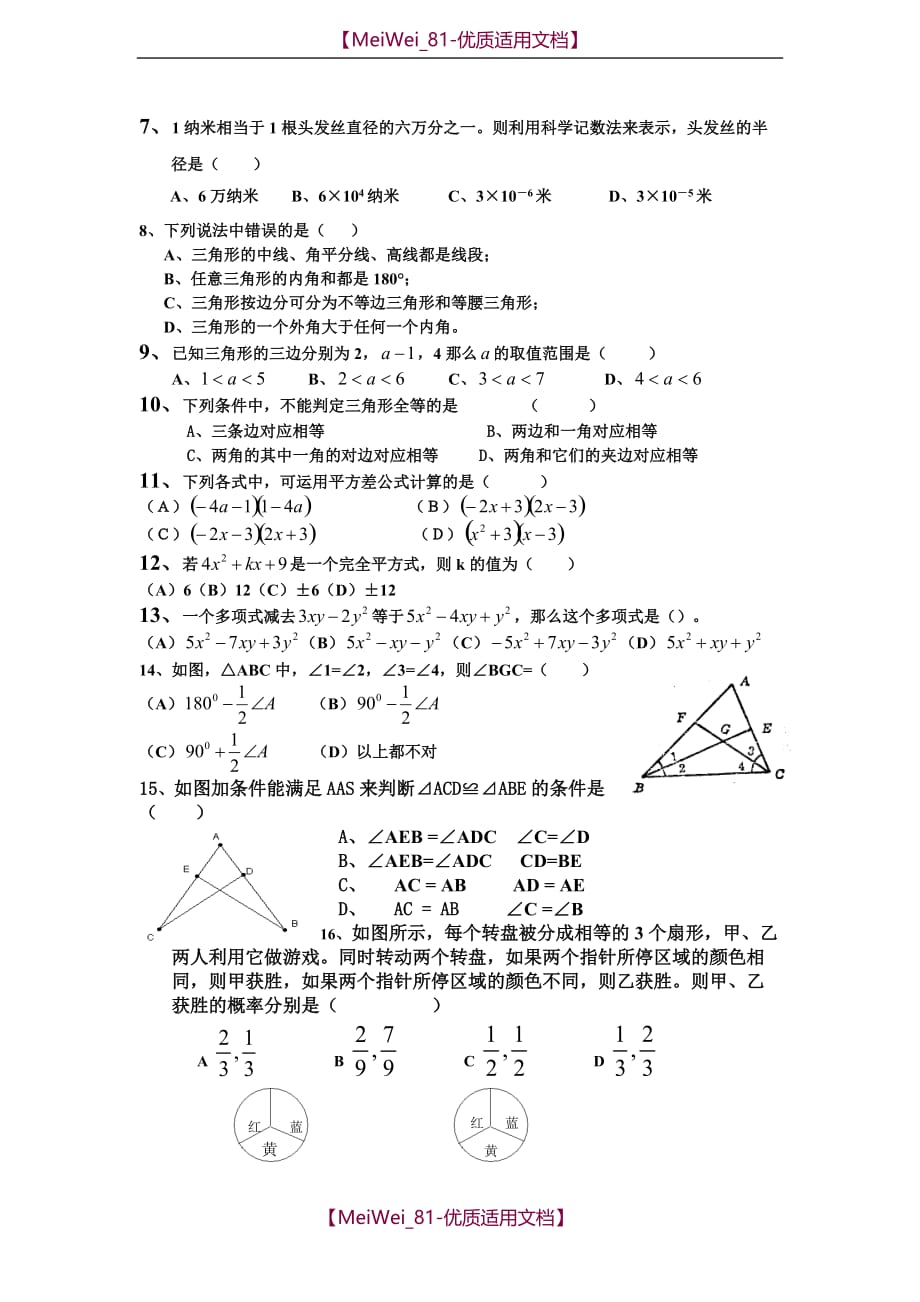 【5A版】北师大七数下七年级数学下阶段性练习_第3页