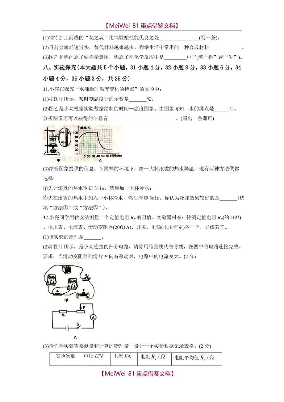 【AAA】2018年山西省中考物理试题、答案_第4页