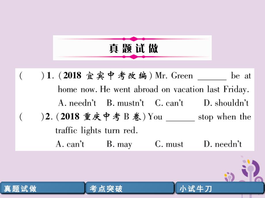 （宜宾专版）2019中考英语二轮复习 第二部分 语法专题突破篇 专题六 非谓语动词和情态动词课件_第2页