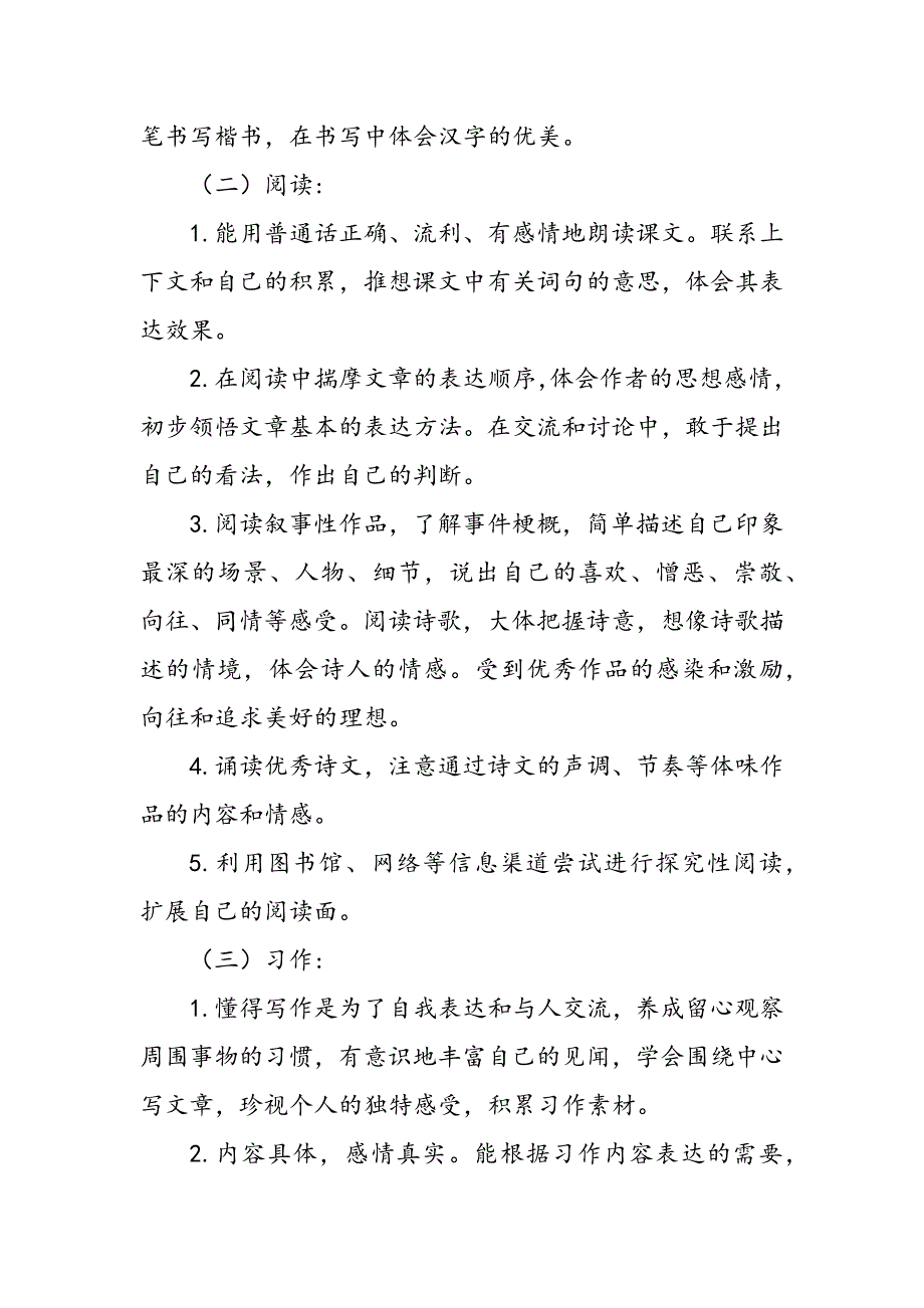 2019年秋期新人教版部编本六年级语文上册教学计划及教学进度安排_第3页