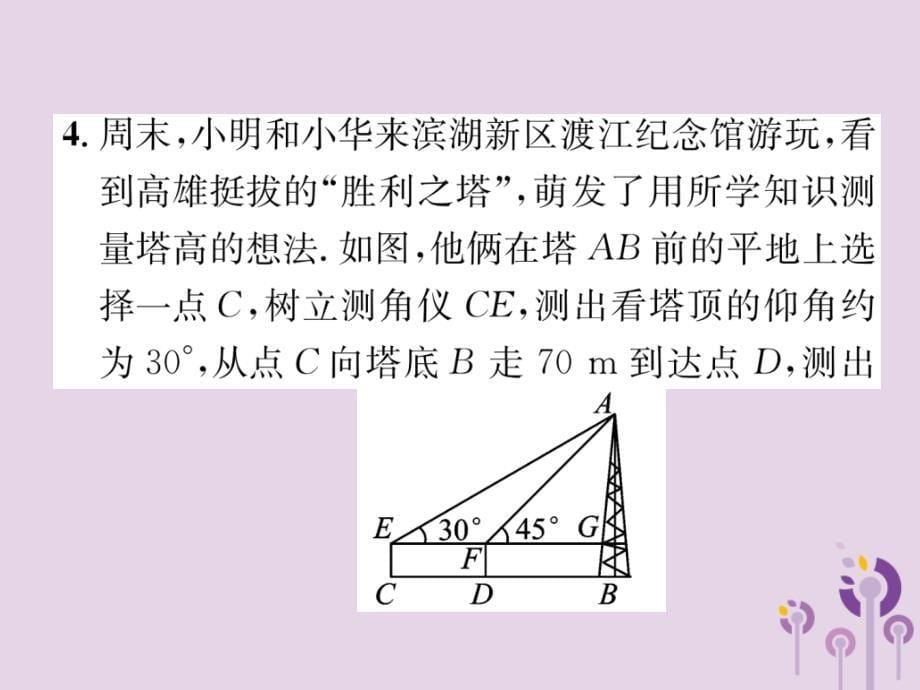 （宜宾专版）2019年中考数学总复习 第一编 教材知识梳理篇 第6章 图形的相似与解直角三角形阶段测评（六）课件_第5页