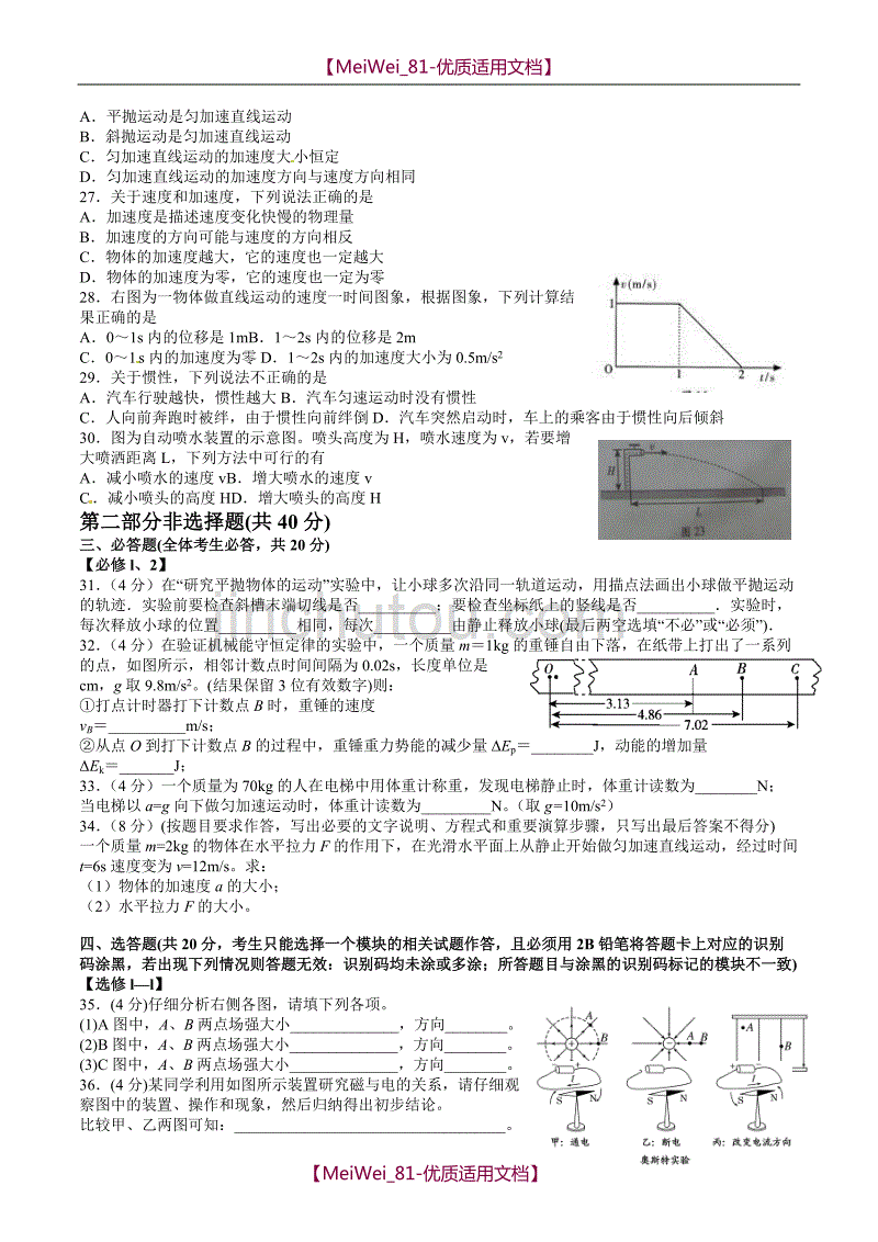 【7A文】高中物理学业水平测试题_第3页