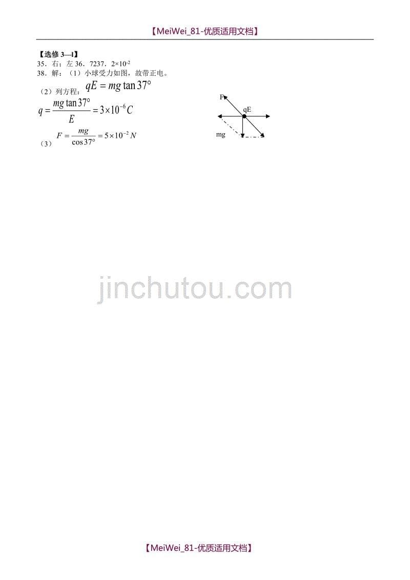 【7A文】高中物理学业水平测试题_第5页