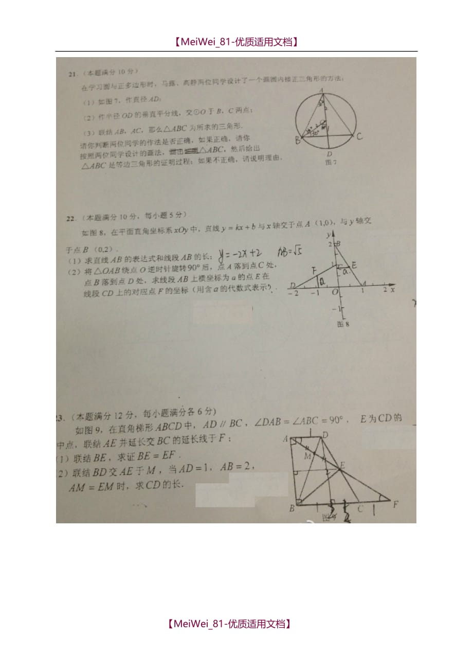 【8A版】九年级数学中考二模调研预测模拟试卷及答案_第3页