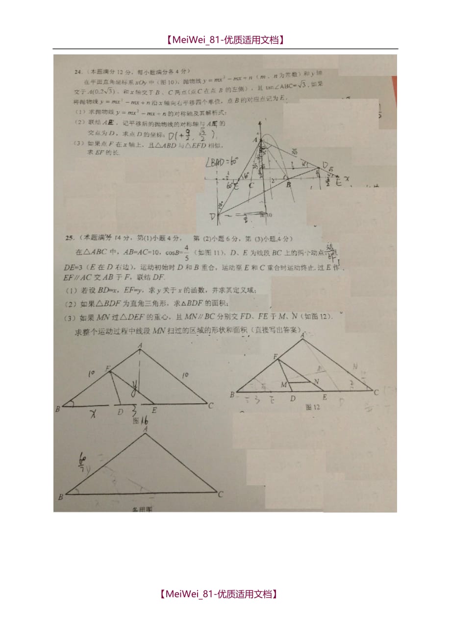 【8A版】九年级数学中考二模调研预测模拟试卷及答案_第4页