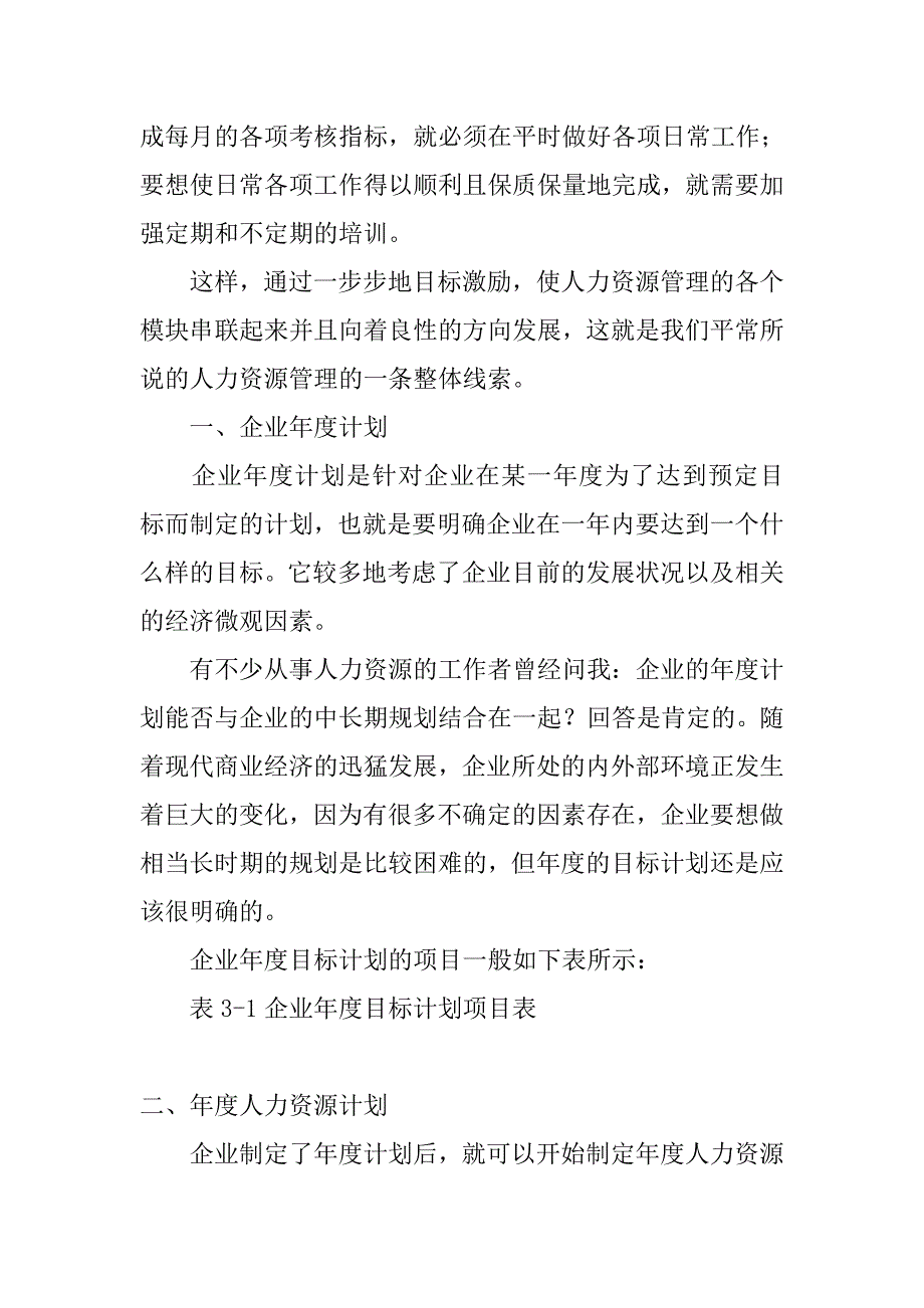 xx年行政部工作计划_2.doc_第4页