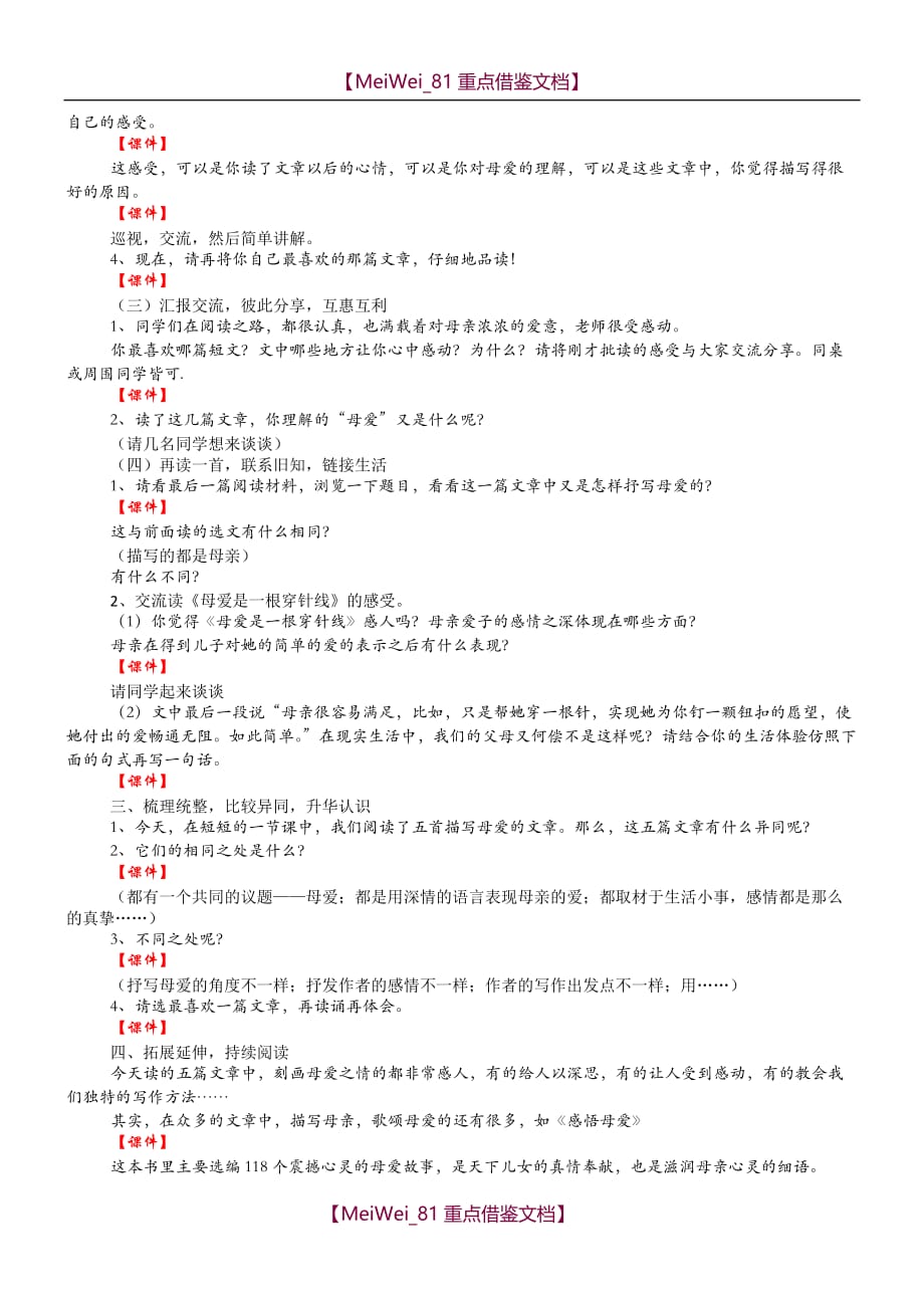 【AAA】母性的色彩(初中语文群文阅读教学)(教案)_第2页