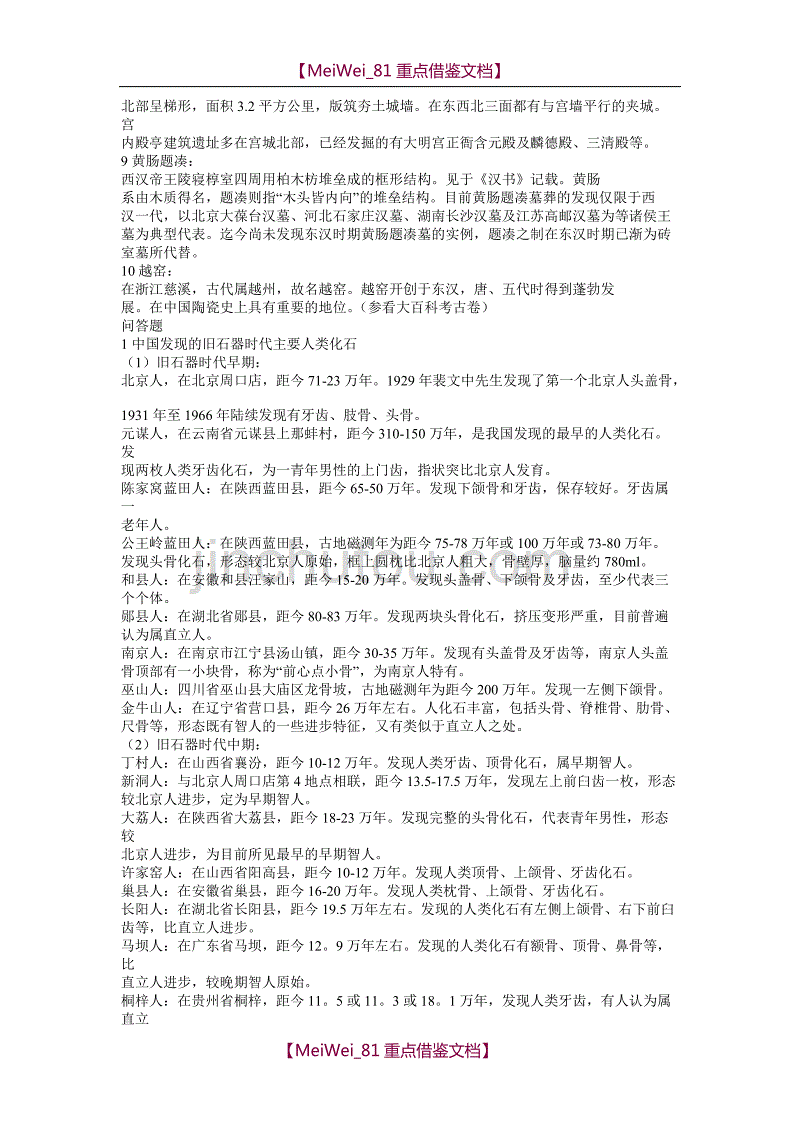 【9A文】考古学考研复习名词解释_第2页