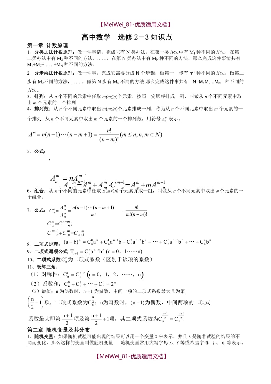 【7A文】高中数学选修2-3知识点_第1页