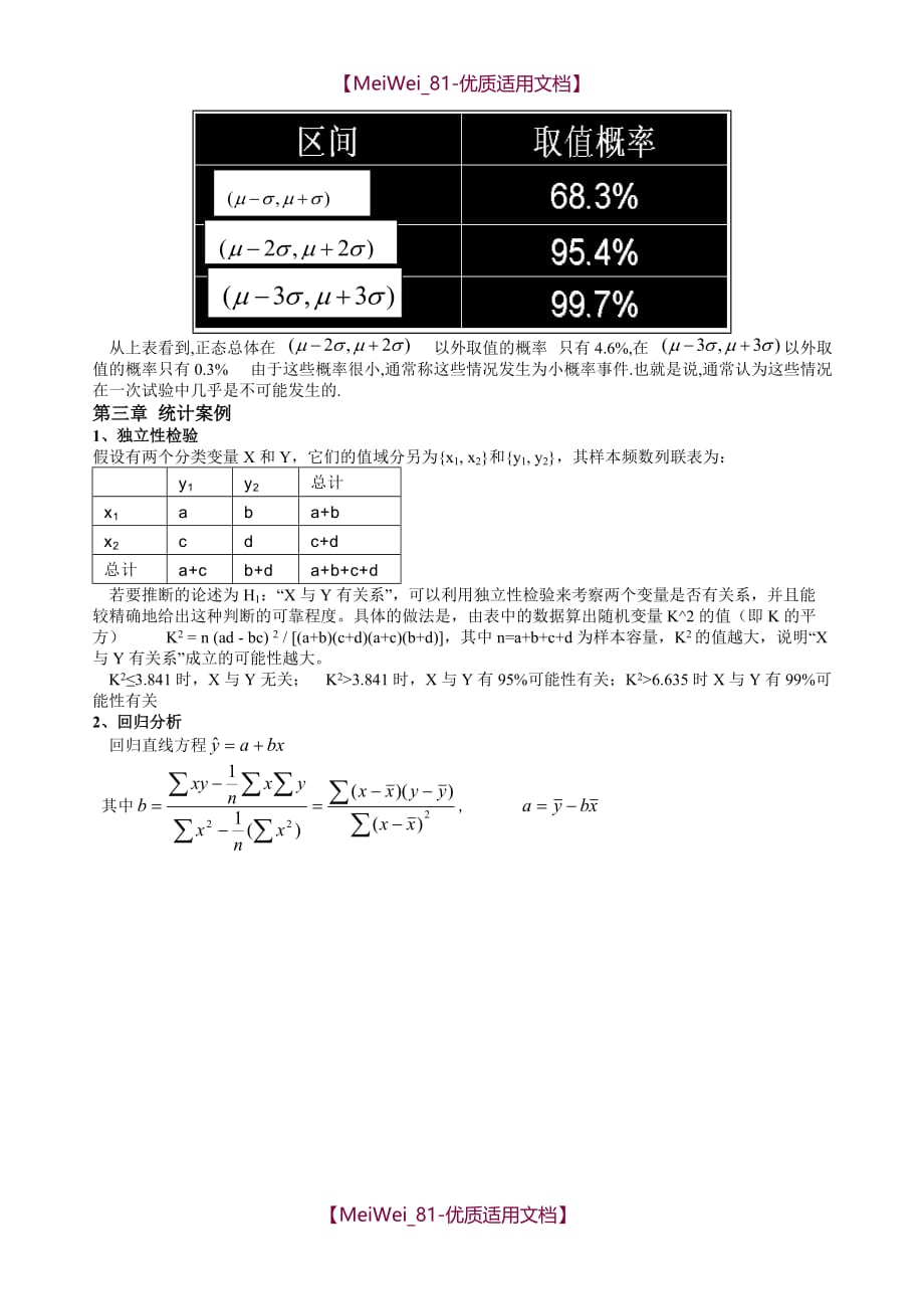 【7A文】高中数学选修2-3知识点_第4页