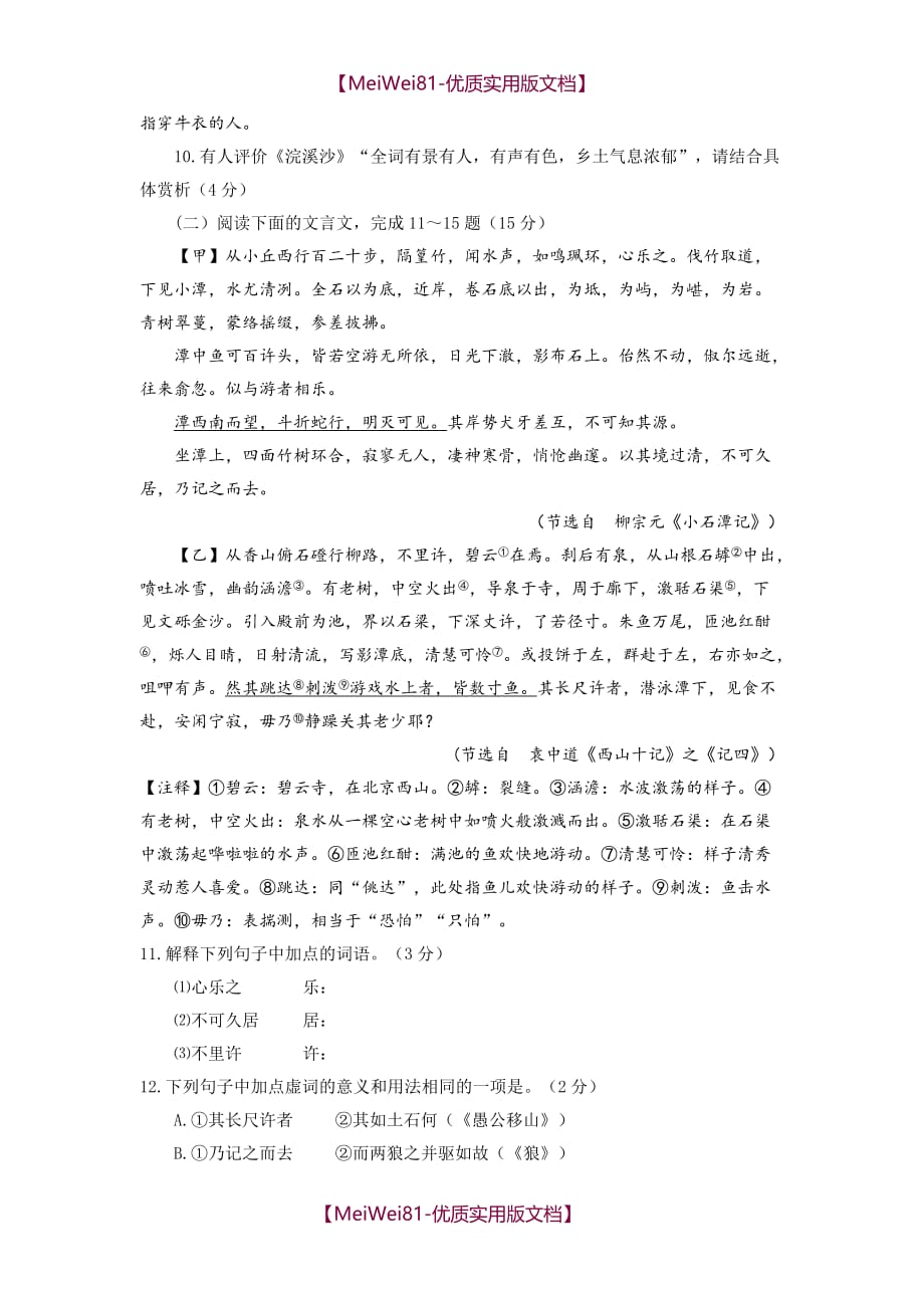【7A版】2018年临沂市初中学业水平考试语文试题_第4页