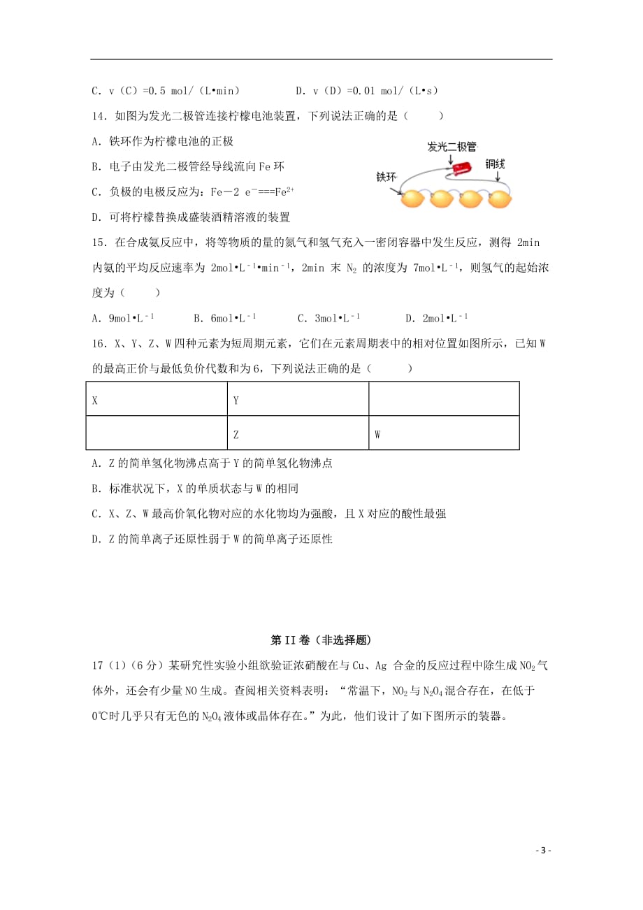 新疆兵团第二师华山中学2018-2019学年高一化学下学期第一次调研试题_第3页