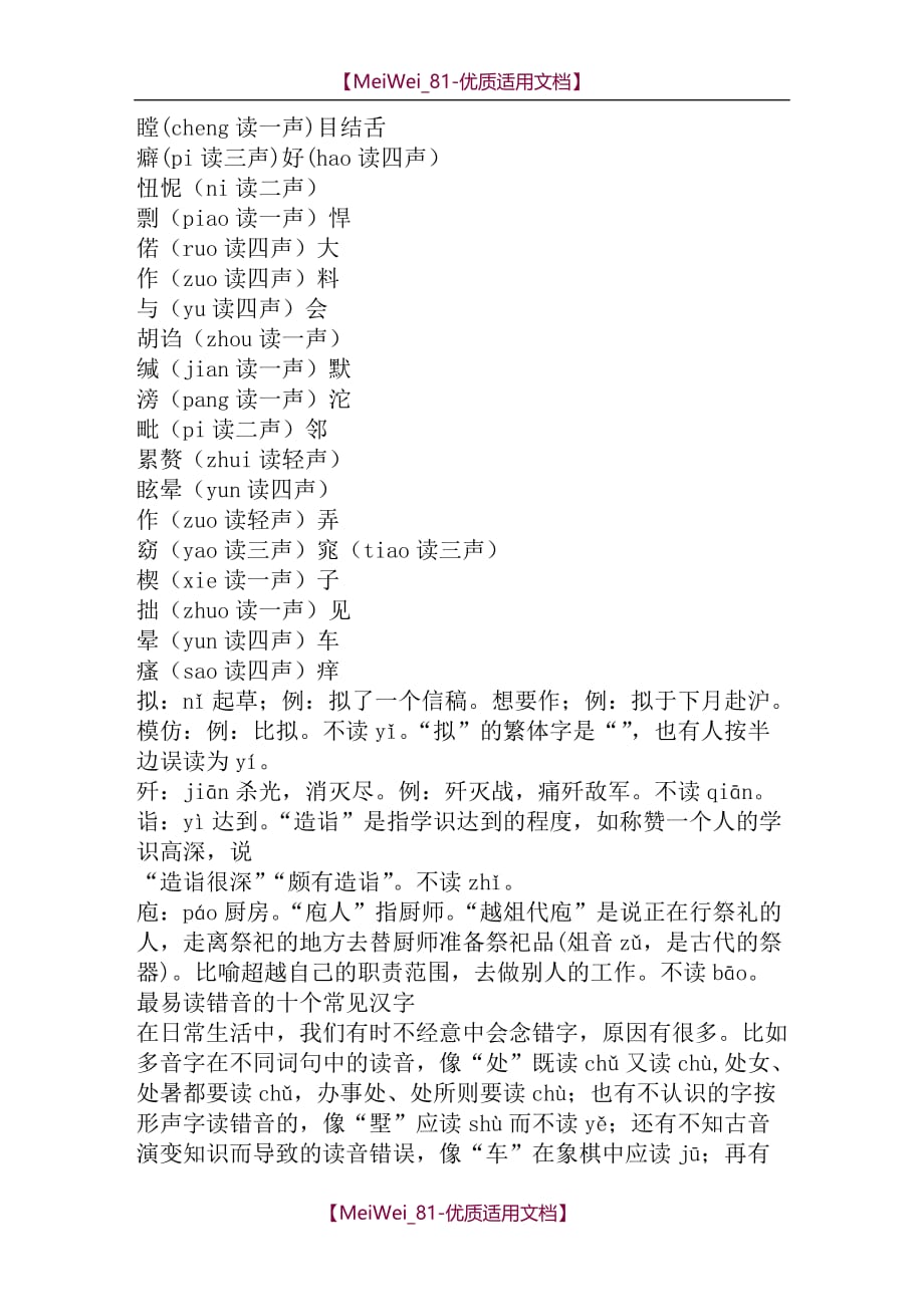【5A版】初中语文五百个易读错的生字_第1页