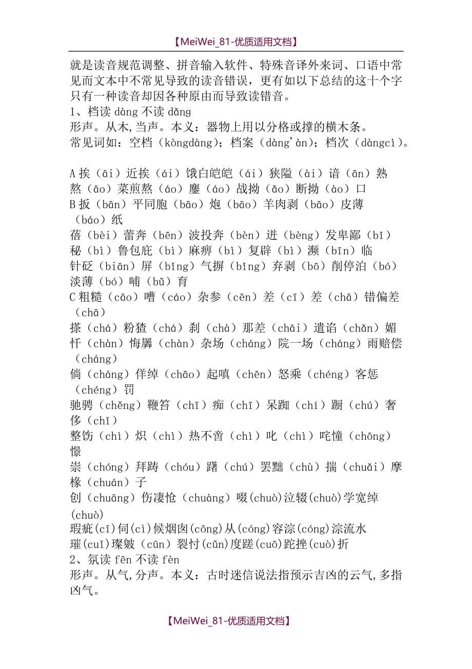 【5A版】初中语文五百个易读错的生字_第2页