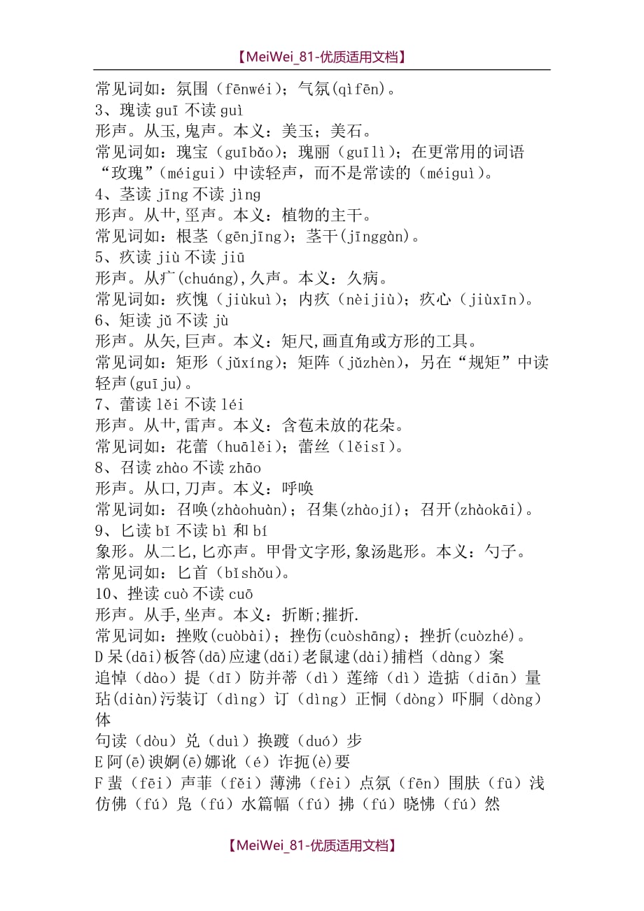 【5A版】初中语文五百个易读错的生字_第3页