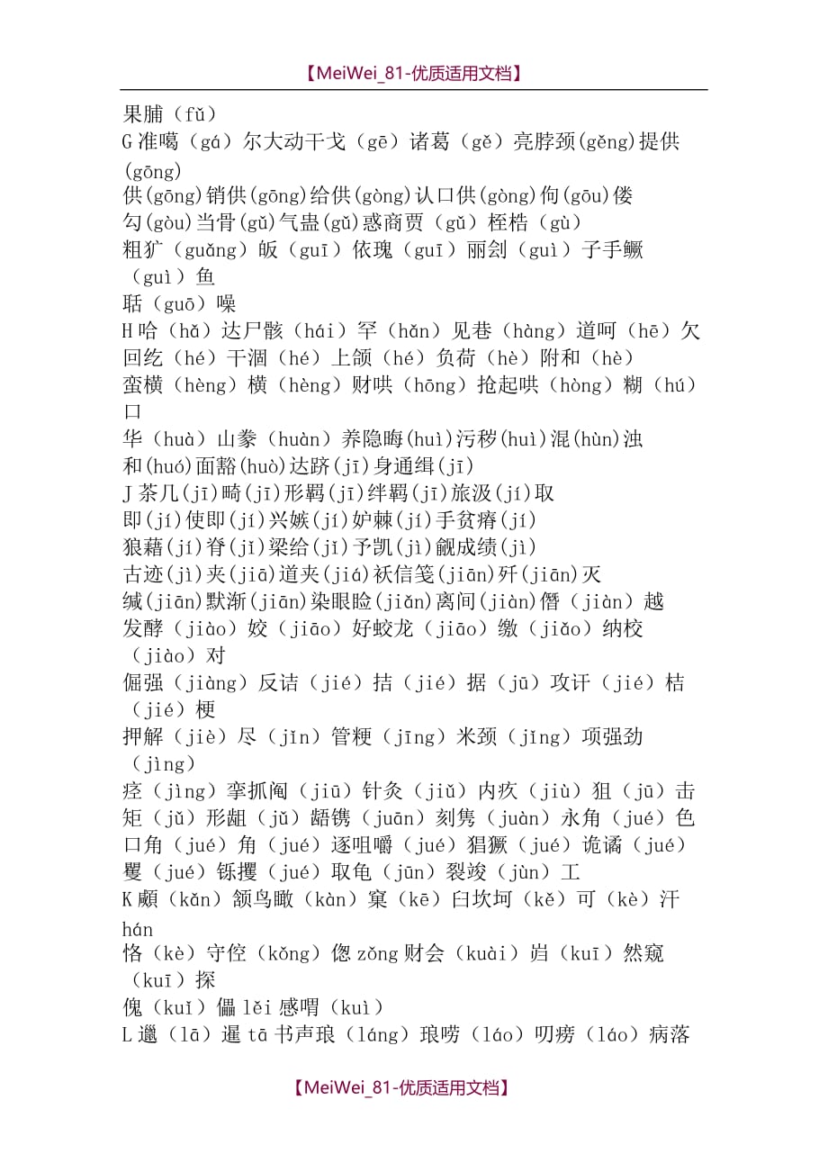 【5A版】初中语文五百个易读错的生字_第4页