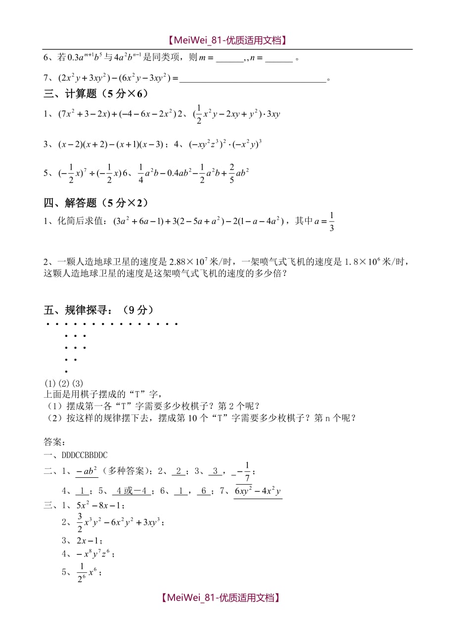 【5A版】北师大七数下七年级数学单元测试卷_第2页