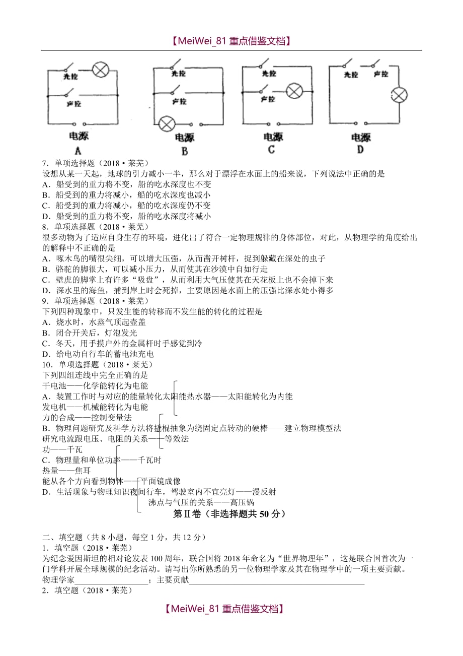 【AAA】莱芜市2018年中考物理试题_第2页