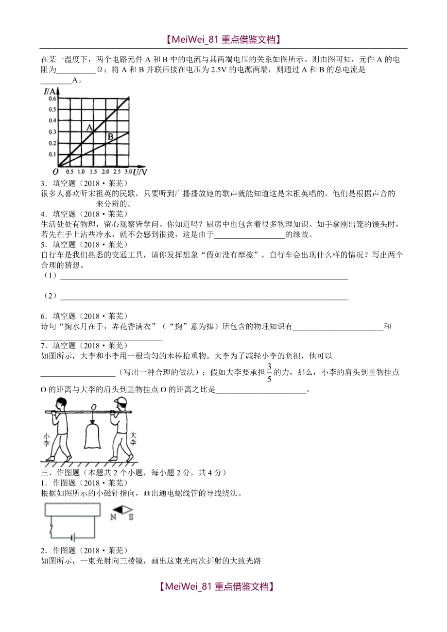 【AAA】莱芜市2018年中考物理试题_第3页
