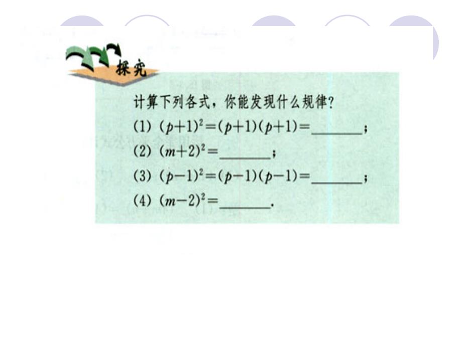 【5A文】北师大七年级数学下完全平方公式课件_第3页