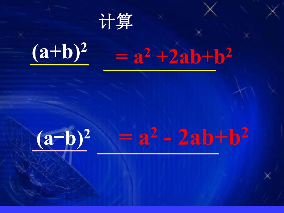 【5A文】北师大七年级数学下完全平方公式课件_第4页